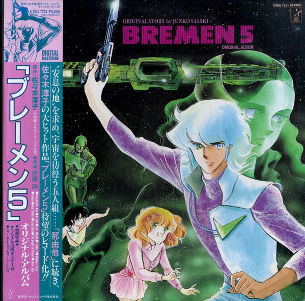 Imagination - 「ブレーメン５」オリジナル・アルバム = Bremen 5 Original Album | Starchild (K28G-7231)
