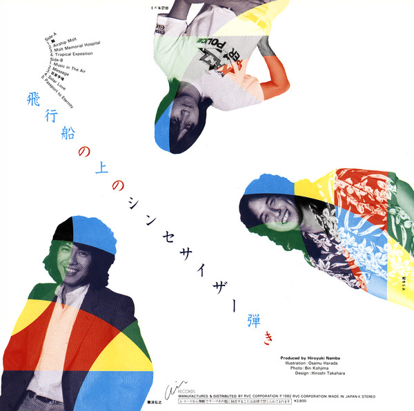 難波弘之 - 飛行船の上のシンセサイザー弾き | Air Records (RAL-8802) - 4 難波弘之 - 飛行船の上のシンセサイザー弾き | Air Records (RAL-8802) - 4