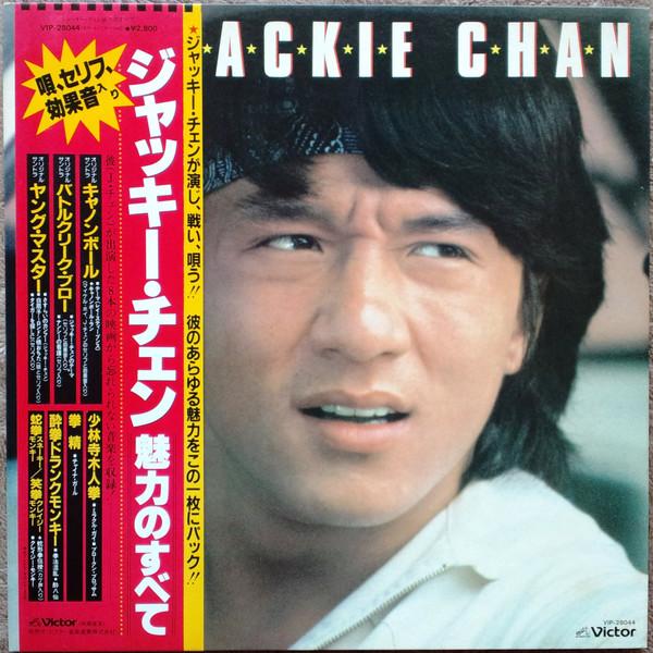 Various - Viva! Jackie Chan | Victor (VIP-28044)