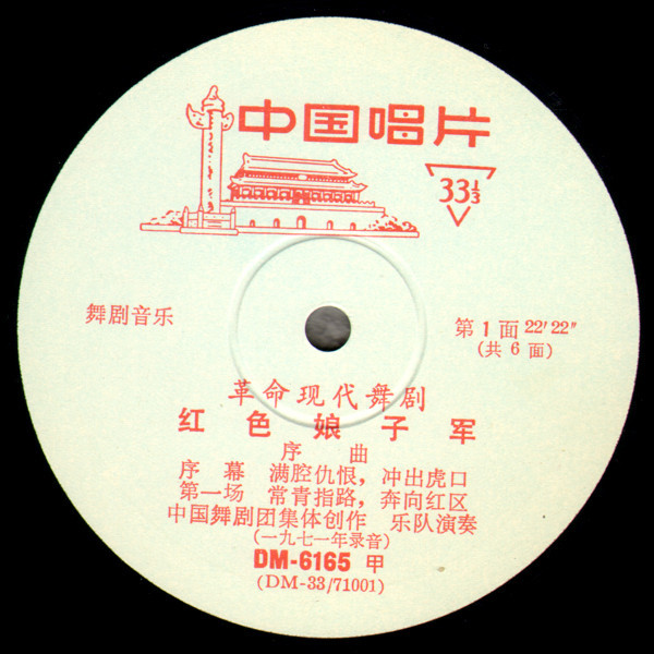 红色娘子军 = Red Detachment Of Women