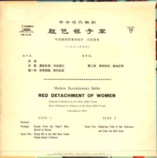 红色娘子军 = Red Detachment Of Women