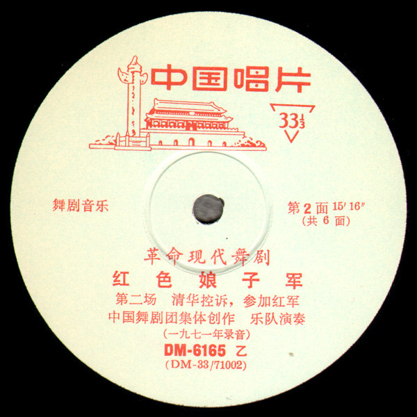 红色娘子军 = Red Detachment Of Women