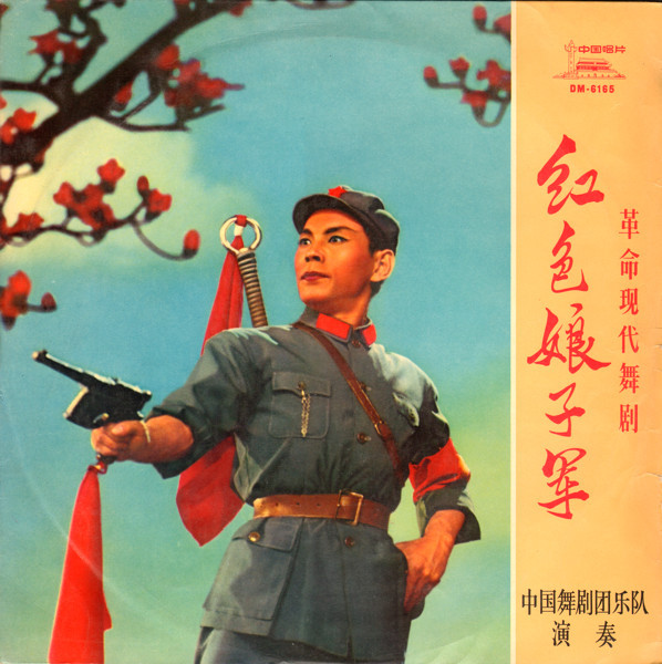 红色娘子军 = Red Detachment Of Women