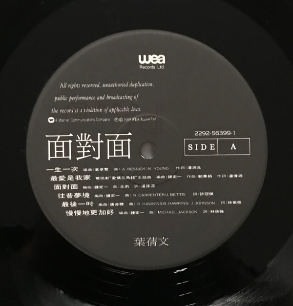 葉蒨文 - 面對面 | WEA (2292-56399-1) - 4 葉蒨文 - 面對面 | WEA (2292-56399-1) - 4