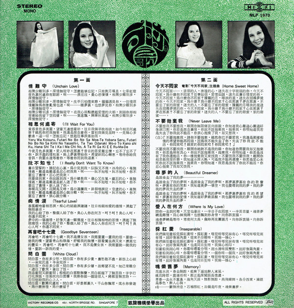 白莎 - 白莎之歌 | Hi Fi (MLP 1970) - 2