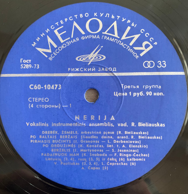 Nerija - Užtraukim, Vyrai, Dainą! | Мелодия (С 60-10473-6) - 4 Nerija - Užtraukim, Vyrai, Dainą! | Мелодия (С 60-10473-6) - 4