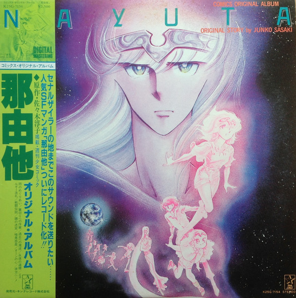 Comic Original Album Nayuta = コミックス・オリジナル・アルバム 那由他