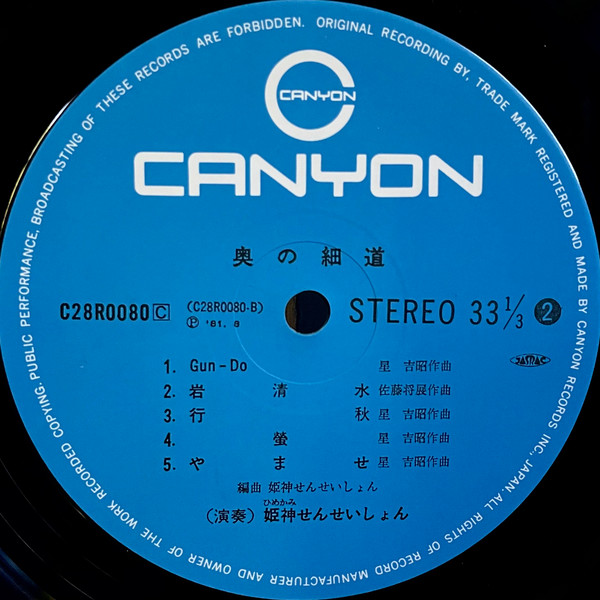 姫神せんせいしょん - 奥の細道 | Canyon (C28R0080) - 4 姫神せんせいしょん - 奥の細道 | Canyon (C28R0080) - 4