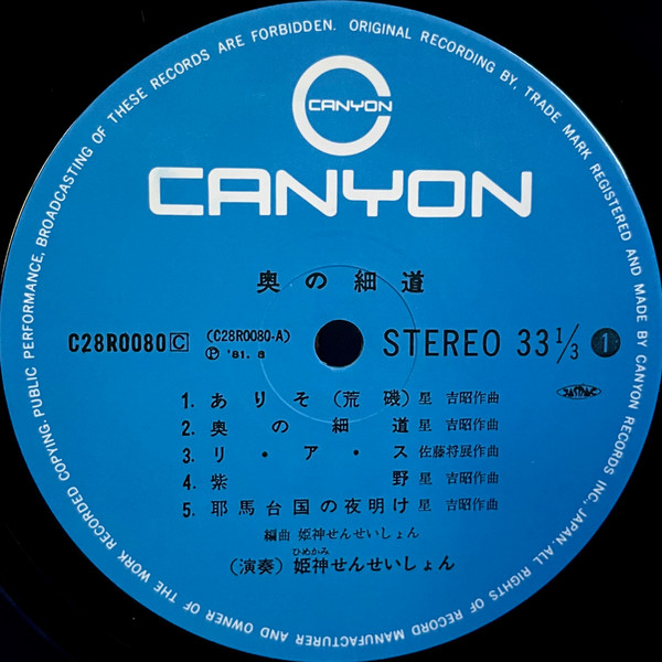 姫神せんせいしょん - 奥の細道 | Canyon (C28R0080) - 3 姫神せんせいしょん - 奥の細道 | Canyon (C28R0080) - 3