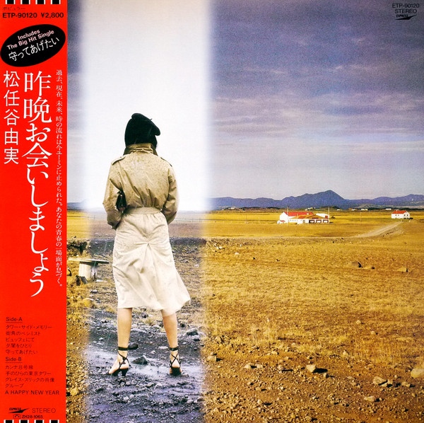 松任谷由実 - 昨晩お会いしましょう | Express (ETP-90120)