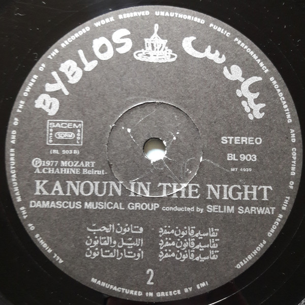 Damascus Musical Group Conducted By Selim Sarwat - الليل والقانون = Kanoun In The Night | Byblos (BL 903) - 4