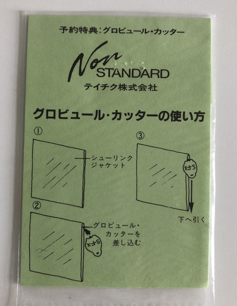 Haruomi Hosono With Friends Of Earth - S-F-X | Non-Standard (22NS-2) - 10 Haruomi Hosono With Friends Of Earth - S-F-X | Non-Standard (22NS-2) - 10