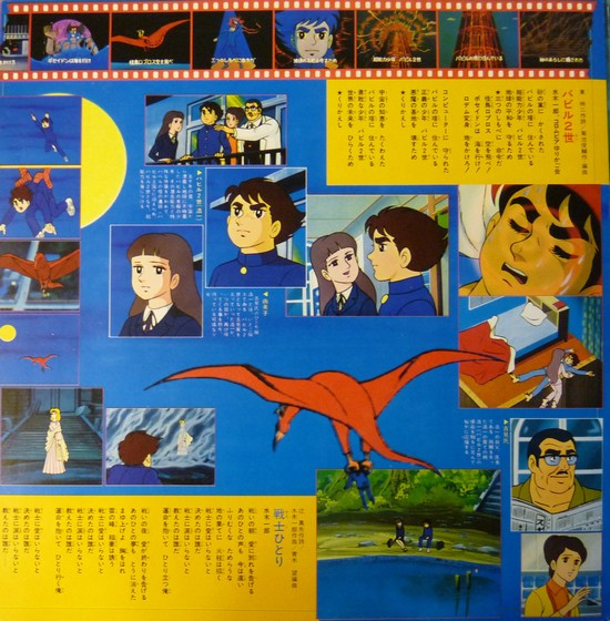 菊池俊輔 - バビル2世 | Columbia (CS-7086) - 4 菊池俊輔 - バビル2世 | Columbia (CS-7086) - 4