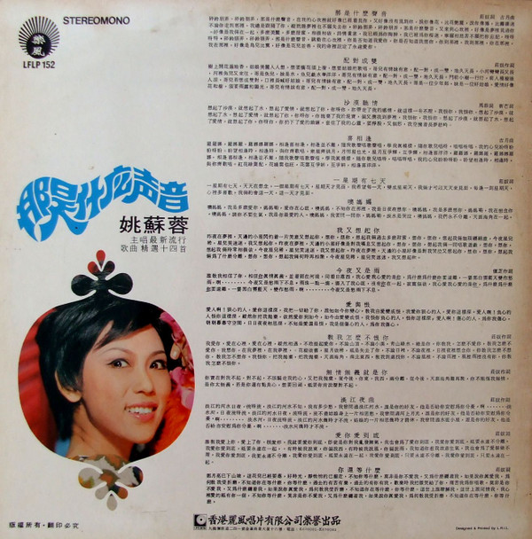 姚苏蓉 - 那是什麼聲音 | 樂風 (LFLP 152) - 2 姚苏蓉 - 那是什麼聲音 | 樂風 (LFLP 152) - 2