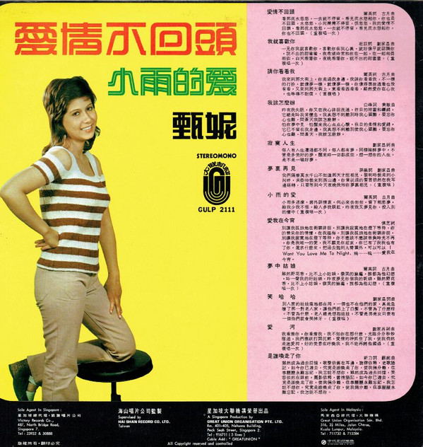 甄妮 - 愛情不回頭 | 大聯機構 Great Union Organisation (GULP 2111) - 2 甄妮 - 愛情不回頭 | 大聯機構 Great Union Organisation (GULP 2111) - 2