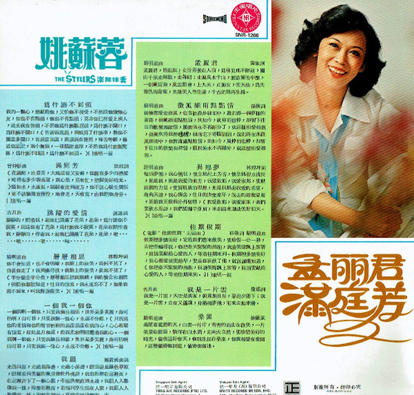 姚蘇蓉 - 孟麗君 /  滿庭芳 | Prinstar Records (SNR-1266) - 2