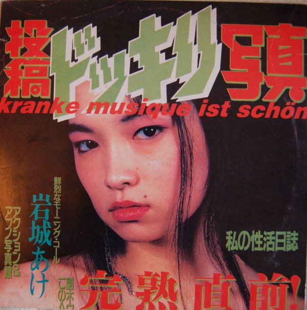 Various - Kranke Musique Ist Schön (Volume Two) | Kranke Musique (Kranke Musique Nr. 2) - main Various - Kranke Musique Ist Schön (Volume Two) | Kranke Musique (Kranke Musique Nr. 2) - main