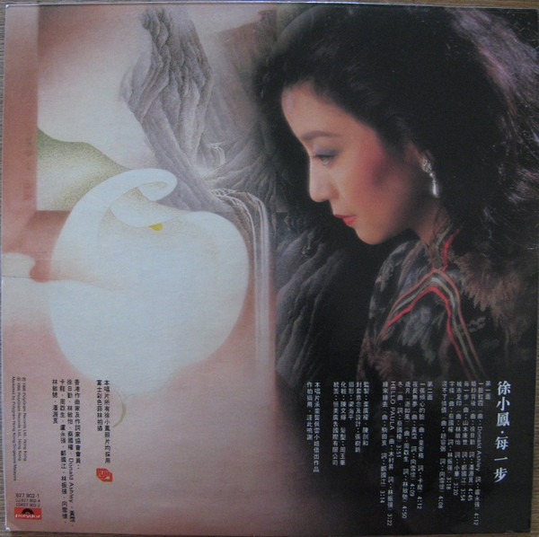 徐小鳳 - 每一步 | Polydor (827 902-1) - 2 徐小鳳 - 每一步 | Polydor (827 902-1) - 2