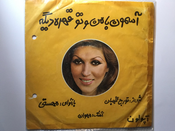 آسمون با من وتو قهره ديگه / نميرى الهى