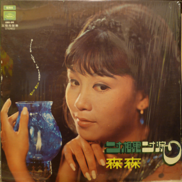 一寸相思一寸淚 = Bitter Love In Tears