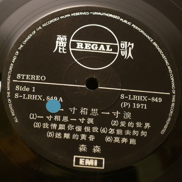一寸相思一寸淚 = Bitter Love In Tears