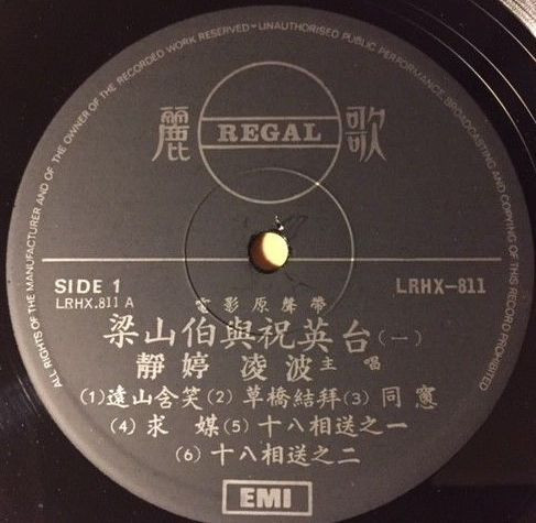 梁山伯與祝英台 = The Love Eterne