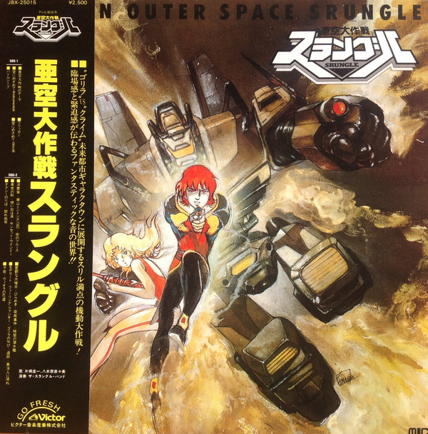Mission Outer Space Srungle = 亜空大作戦スラングル