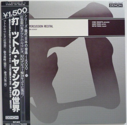 Stomu Yamash'ta - "Hito" Percussion Recital | Denon (OW-7852-ND)
