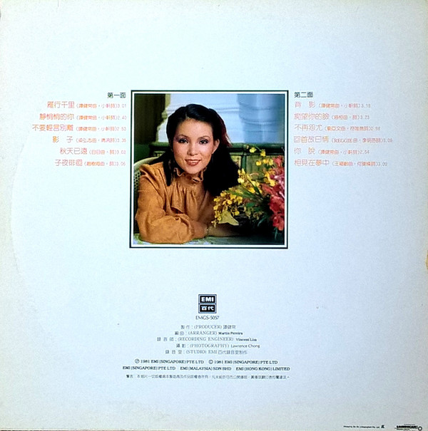 黃鶯鶯 - 雁行千里 | EMI (EMGS 5057) - 2