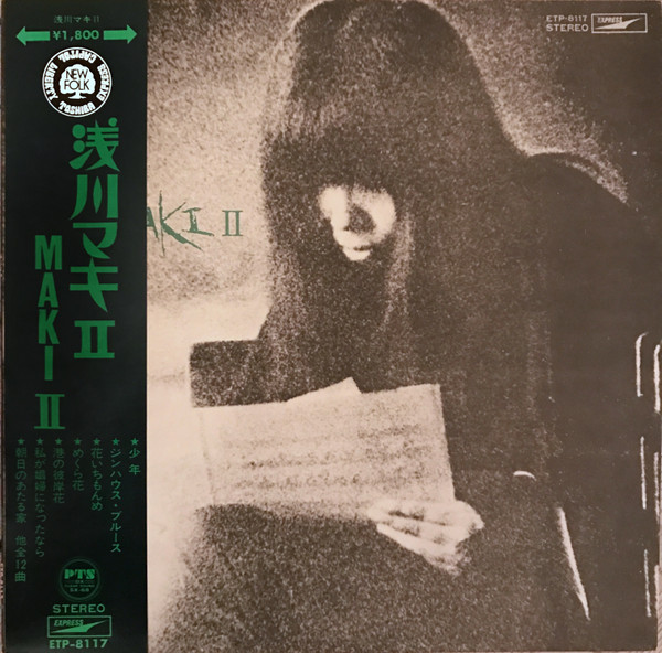 浅川マキ - Maki II = 浅川マキ II | Express (ETP-8117) - main