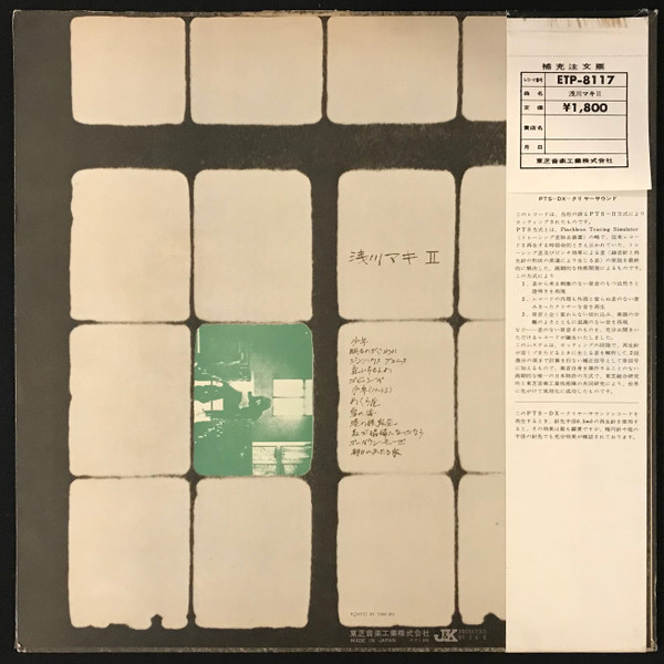 浅川マキ - Maki II = 浅川マキ II | Express (ETP-8117) - 2