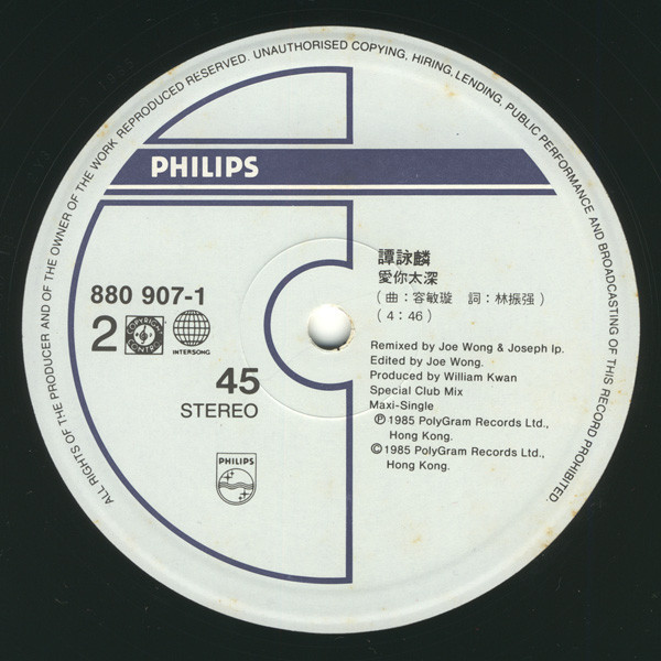 譚詠麟 - 夏日寒風 / 愛你太深 | Philips (880 907-1) - 4