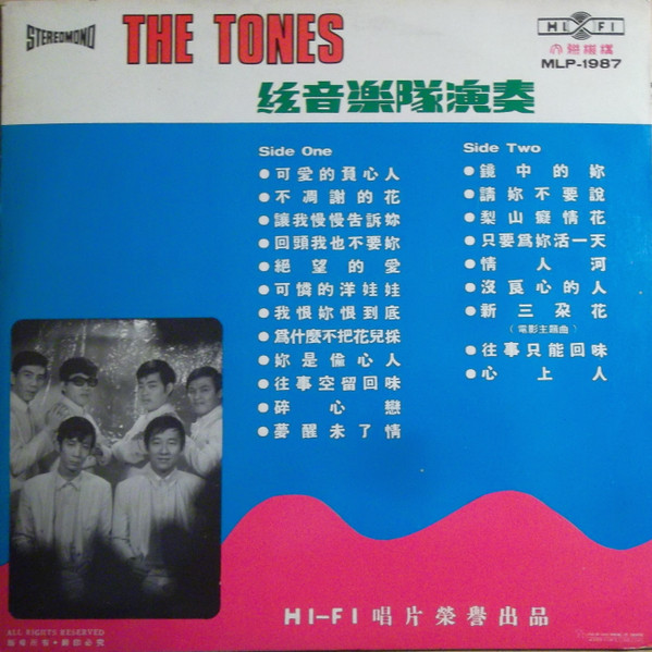 絃音 [The Tones] 樂隊演奏