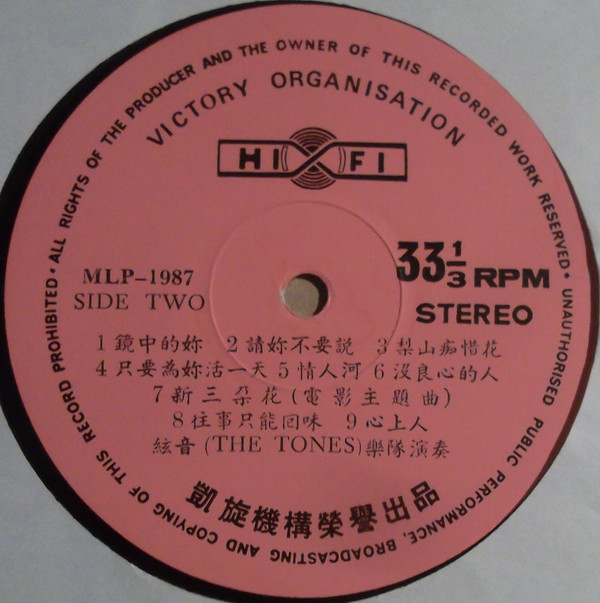絃音 [The Tones] 樂隊演奏