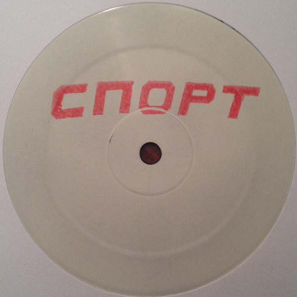 Buttechno - СПОРТ | Not On Label (Buttechno Self-released) (BTX 000) - main