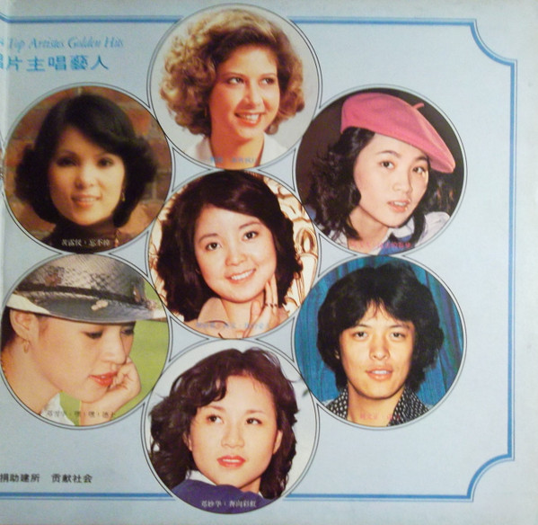 14巨星金唱片 = 14 Top Artistes Golden Hits