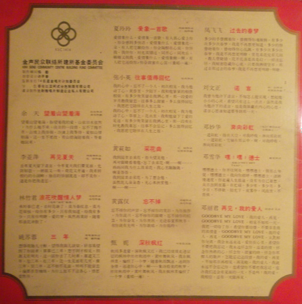 14巨星金唱片 = 14 Top Artistes Golden Hits