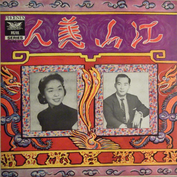 The Kingdom And The Beauty 江山美人 ( Original Sound Track )
