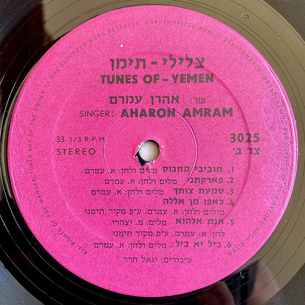 צלילי תימן / Tunes Op Yemen