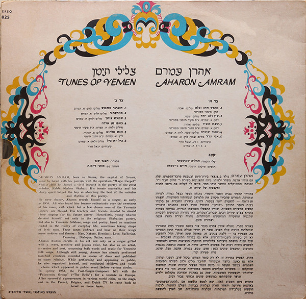 צלילי תימן / Tunes Op Yemen