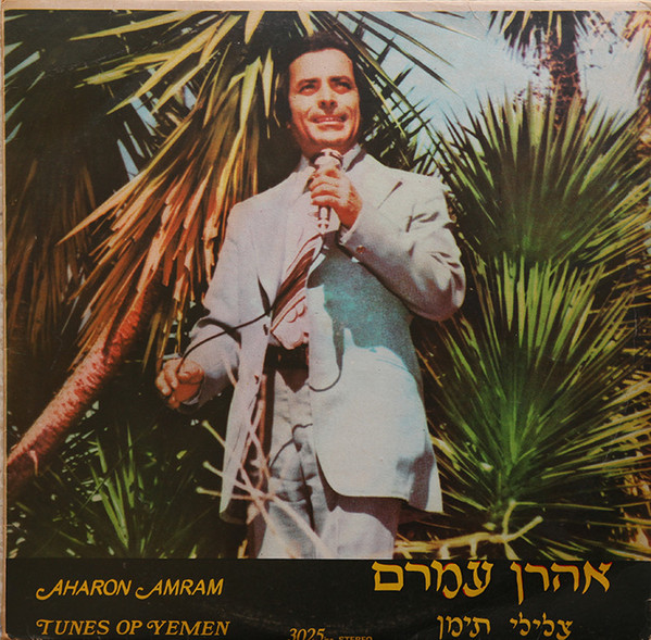 צלילי תימן / Tunes Op Yemen
