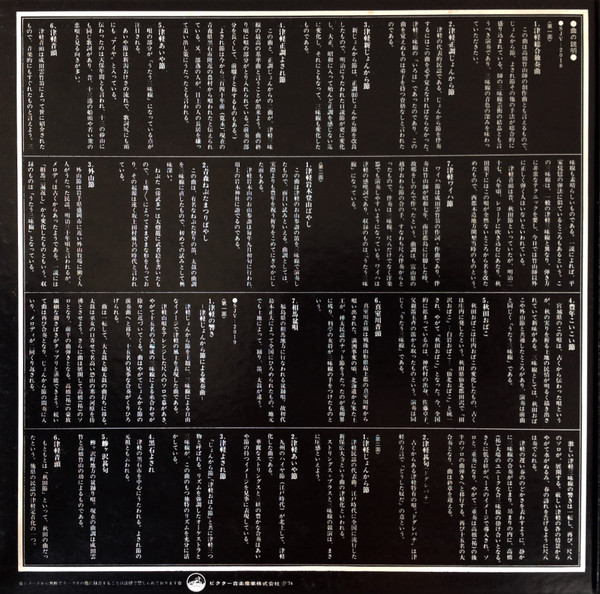 高橋竹山 ・ 高橋祐次郎 - 豪華競演 津軽三味線の神髄 | Victor (SJV-2018~9) - 2 高橋竹山 ・ 高橋祐次郎 - 豪華競演 津軽三味線の神髄 | Victor (SJV-2018~9) - 2
