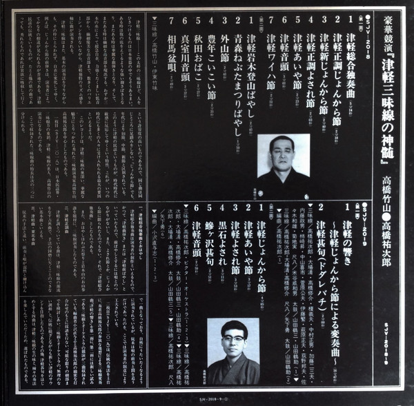 高橋竹山 ・ 高橋祐次郎 - 豪華競演 津軽三味線の神髄 | Victor (SJV-2018~9) - 3 高橋竹山 ・ 高橋祐次郎 - 豪華競演 津軽三味線の神髄 | Victor (SJV-2018~9) - 3