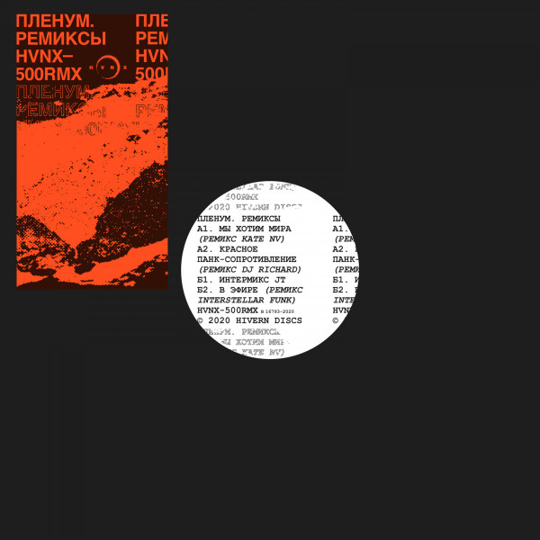 Interchain - Plenum Remixes | Hivern Discs (HVNX500RMX) - main Interchain - Plenum Remixes | Hivern Discs (HVNX500RMX) - main