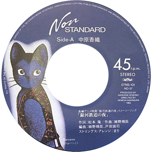 中原香織 - 銀河鉄道の夜 | Non-Standard (07NS-101) - Discos Paradiso