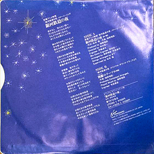 中原香織 - 銀河鉄道の夜 | Non-Standard (07NS-101) - Discos Paradiso