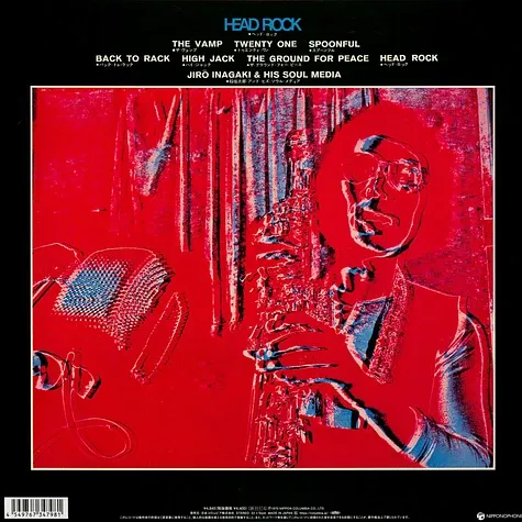Jiro Inagaki & Soul Media = Jiro Inagaki & Soul Media - Head Rock = ヘッド・ロック | Nipponophone (COJY9551) - 2 Jiro Inagaki & Soul Media = Jiro Inagaki & Soul Media - Head Rock = ヘッド・ロック | Nipponophone (COJY9551) - 2