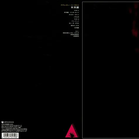 Jiro Inagaki & Soul Media - Wandering Birds 女友達 | Nipponophone (COJY9552) - 2 Jiro Inagaki & Soul Media - Wandering Birds 女友達 | Nipponophone (COJY9552) - 2