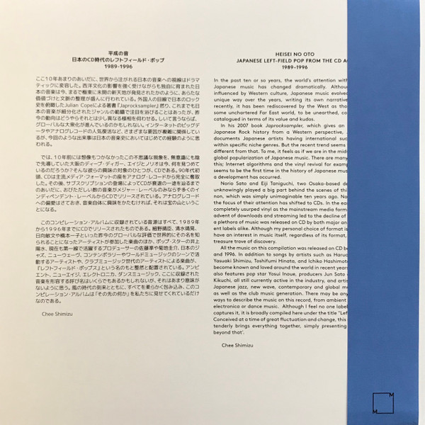 Heisei No Oto (Japanese Left-Field Pop From The CD Age, 1989-1996)