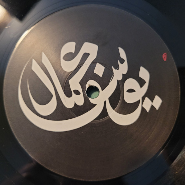 Yussef Kamaal - Black Focus | Brownswood Recordings (BWOOD0157LP